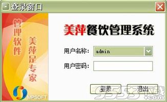 美萍餐饮管理系统V9.7 功能详解与安全下载指南
