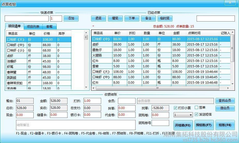 智能餐饮管理软件 提升效率与客户体验的全面解决方案